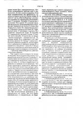 Пневматический глубинный вибровозбудитель (патент 1733119)