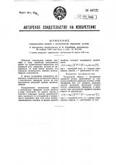 Спиральное сверло с постоянным передним углом (патент 49722)