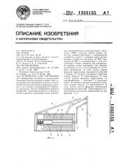 Устройство для сортировки (патент 1355155)