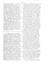 Устройство для регулирования процесса улавливания и накопления органического слоя в емкости с сифоном (патент 1327055)