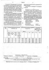 Активная масса для отрицательного электрода свинцового аккумулятора (патент 1786546)