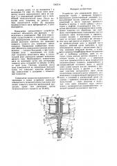 Устройство для измельчения мяса (патент 1542514)