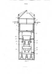 Устройство для производства работ внутри сооружений шахтного типа (патент 1761912)