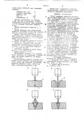 Способ удаления дефектов металла (патент 804335)