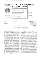 Устройство для обертки коробок целлофановой лентой (патент 172672)
