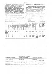 Минеральный клей (патент 1474123)