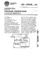 Устройство фазовой автоподстройки частоты (патент 1450109)