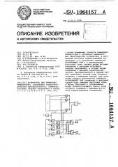 Устройство для измерения температуры (патент 1064157)