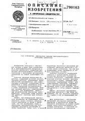 Устройство импульсного питания многоэлектродного источника электронов (патент 790163)