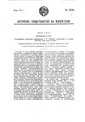 Корообдирная машина (патент 28012)