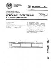 Дренажная трубка (патент 1459666)