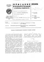 Патент ссср  202406 (патент 202406)