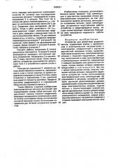 Устройство для демонтажа радиоэлементов (патент 1683921)