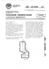 Агрегат для переработки шихты,содержащей цветные металлы (патент 1471034)