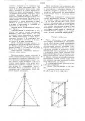 Мачта (патент 618523)