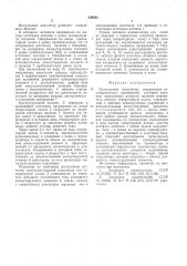 Импульсный модулятор (патент 558395)