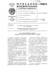 Направляющий аппарат многоступенчатого центробежного насоса (патент 731074)
