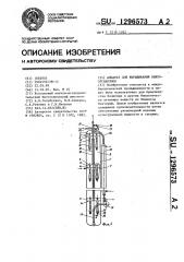 Аппарат для выращивания микроорганизмов (патент 1296573)