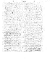 Теплогенератор (патент 1129476)