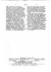 Эталон для исследования фазовых превращений в сталях (патент 1049793)