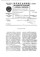 Генератор шума (патент 1003298)