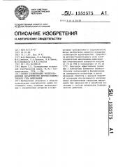 Способ стабилизации эксплуатационных характеристик щеточно- коллекторного узла микромашин (патент 1352575)