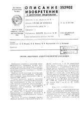 Способ получения алкилгерманийтригалогенидов (патент 352902)