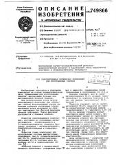 Самотвердеющая полимерная композиция для изготовления слепков (патент 749866)