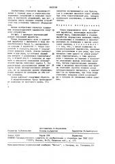 Опора подкранового пути в подземной выработке (патент 1645538)