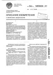 Измельчитель кормов (патент 1653626)
