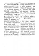 Приспособление для зажима пакета колец (патент 1509217)