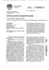 Устройство для очистки воды от примесей (патент 1733582)