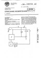 Реле времени кинопроектора (патент 1797719)