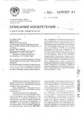 Способ высокотемпературной термомеханической обработки проката (патент 1675357)