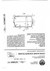 Транспортное средство (патент 1676869)