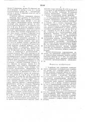 Устройство для управления манипулятором (патент 552184)