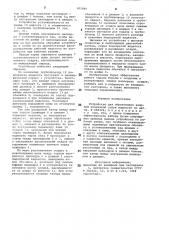 Устройство для образования веерной кольцевой струи жидкости (патент 902840)