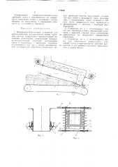 Непрерывнодействующее устройство (патент 175858)