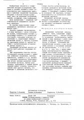 Скважинный магнитный локатор дефектов труб (патент 1263824)