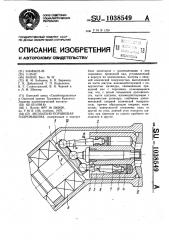 Аксиально-поршневая гидромашина (патент 1038549)