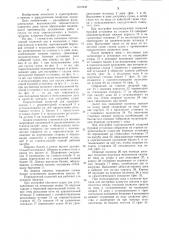 Передаточный плавучий док (патент 1219448)