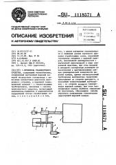 Отопитель транспортного средства (патент 1118571)