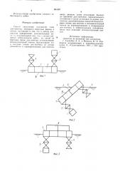 Способ увеличения подъемной силы док-понтона (патент 891497)