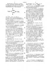 Способ получения 2,5-дифенил-4,6-ди- @ -1,3,2,5- диоксаборафосфоринанов (патент 1178747)