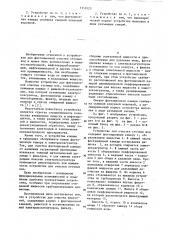 Устройство для очистки жидкостей (патент 1157023)