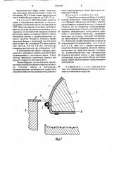 Способ изготовления обуви литьевого метода крепления (патент 1662483)
