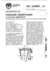 Устройство для охлаждения сталеразливочного ковша (патент 1379088)