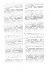 Система синхронизации движения опорных тележек (патент 1209110)