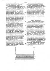 Способ изготовления электрофотографического носителя (патент 947808)