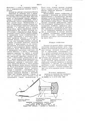 Колодка для ремонта обуви (патент 990178)
